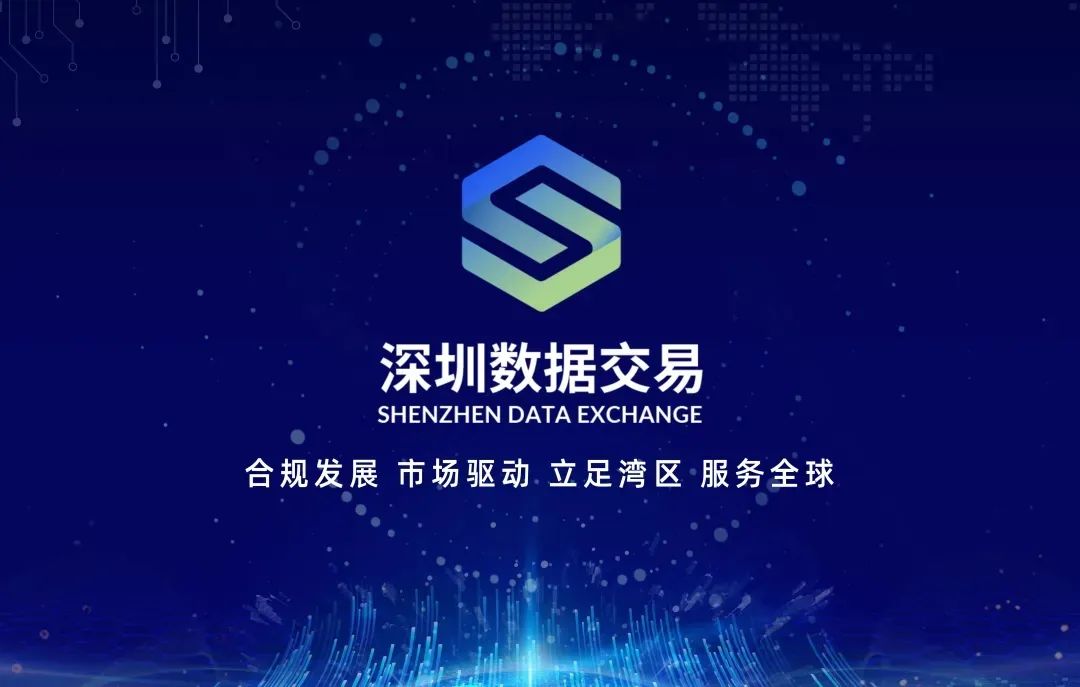 深耕DeepSeek发展潜能，深圳数据交易所构筑数据价值转化