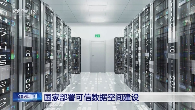 江苏省推进可信数据空间发展