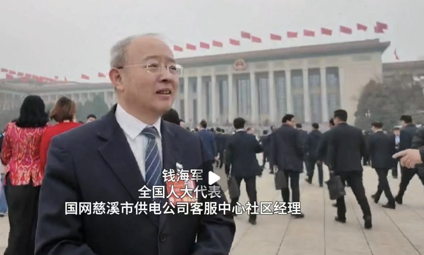 全国人大代表钱海军：发挥电力大数据优势 推动社会经济发展