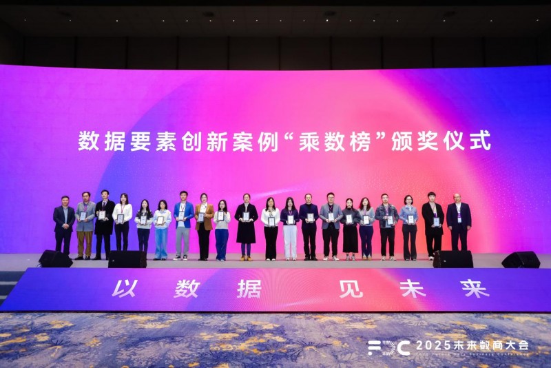 数秦科技城市文旅可信数据流通建设方案入选2025数据要素创新