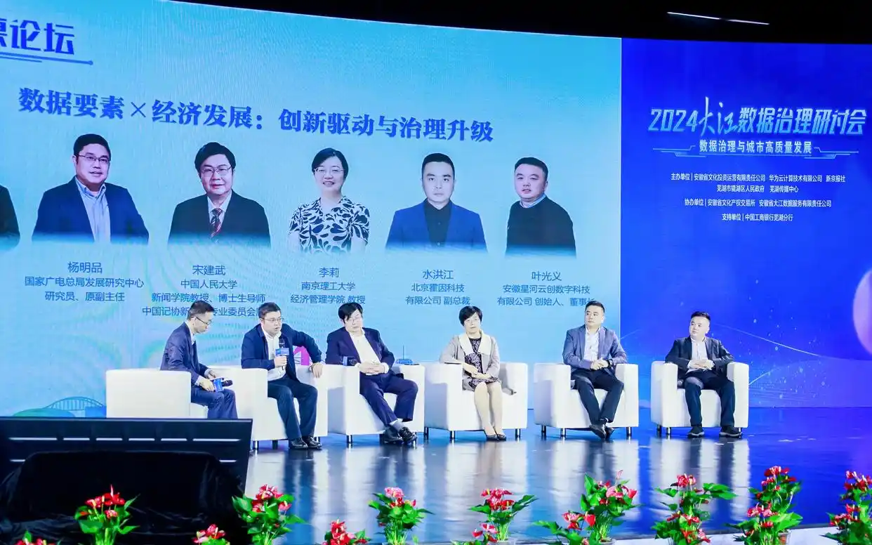 数据要素成未来核心生产力,专家热议“数据要素×千行百业”路径