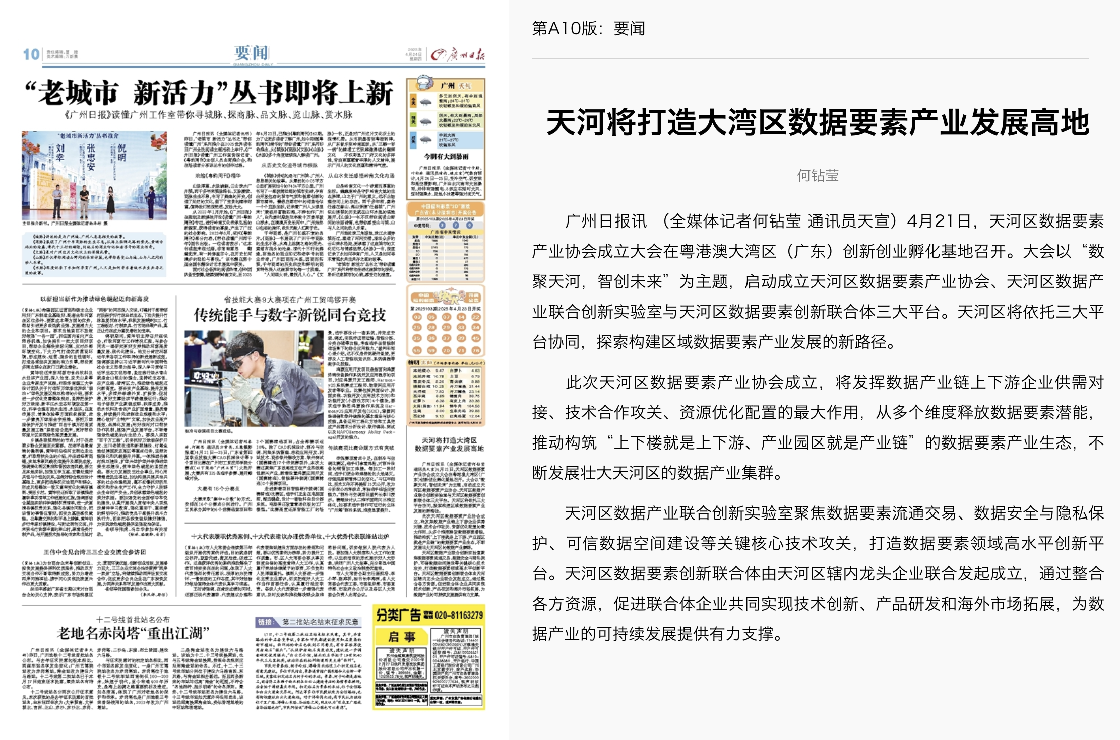 天河将打造大湾区数据要素产业发展高地